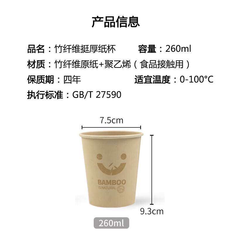 Fresh Life Bamboo Fiber Paper Cup True Color Thickened Food Grade Disposable Cup Water Cup High-end Household Beer Cup Thick Paper Cup 260ml-180 pieces