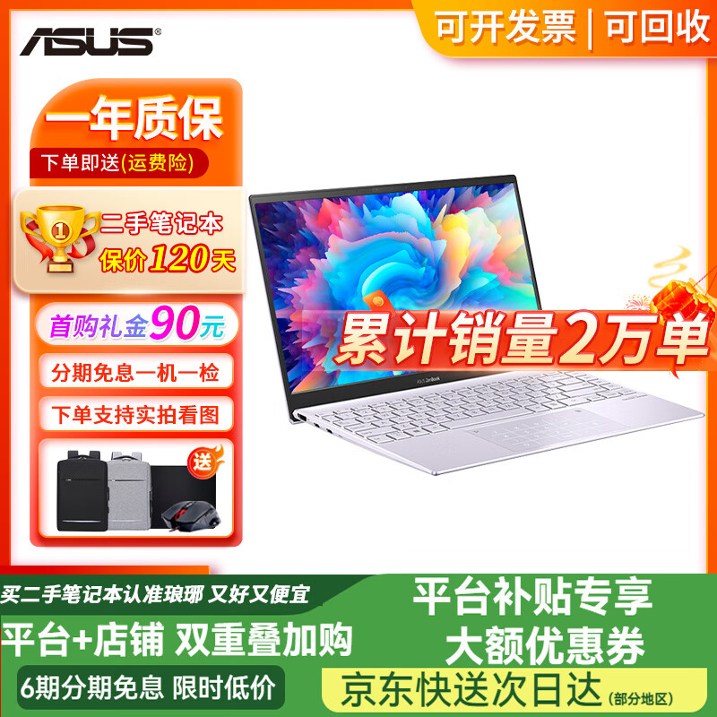 ASUS (ASUS) second-hand notebook 13/14/15.6-inch large screen online class learning thin and portable business office independent graphics game computer 9 new i5-4200 strong second model 8G+256G HD-14 models