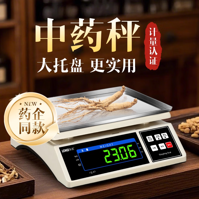 Leqi electronic scale 0.1g special for weighing grams of traditional Chinese medicine with high precision and precision for commercial pharmacies and pharmaceuticals weighing grams special for weighing grams of traditional Chinese medicine with a range of 6kg and an accuracy of 0.1g