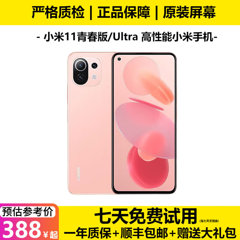 Xiaomi 11Ultra Xiaomi 11 Ultra Xiaomi Youth Edition Second-hand Xiaomi mobile phone Second-hand 5G mobile phone Xiaomi mobile phone Second-hand mobile phone Xiaomi 11 Youth Edition Sakura Honey Powder Random color 9 new 8G+128G (free purchase gift package)