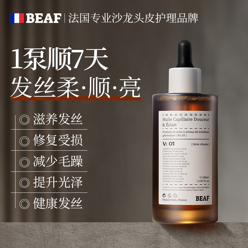 Beaf French imported hair care essential oil conditioner essence repairs dry hair, nourishes damaged frizz, leaves fragrance, anti-static 100ml