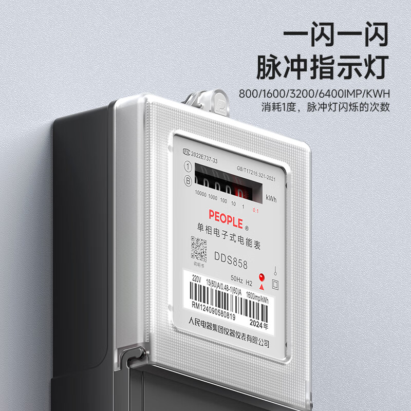 People's electricity meter household commercial rental house single-item electronic energy meter watt-hour meter 1-level accuracy DDS858 220V