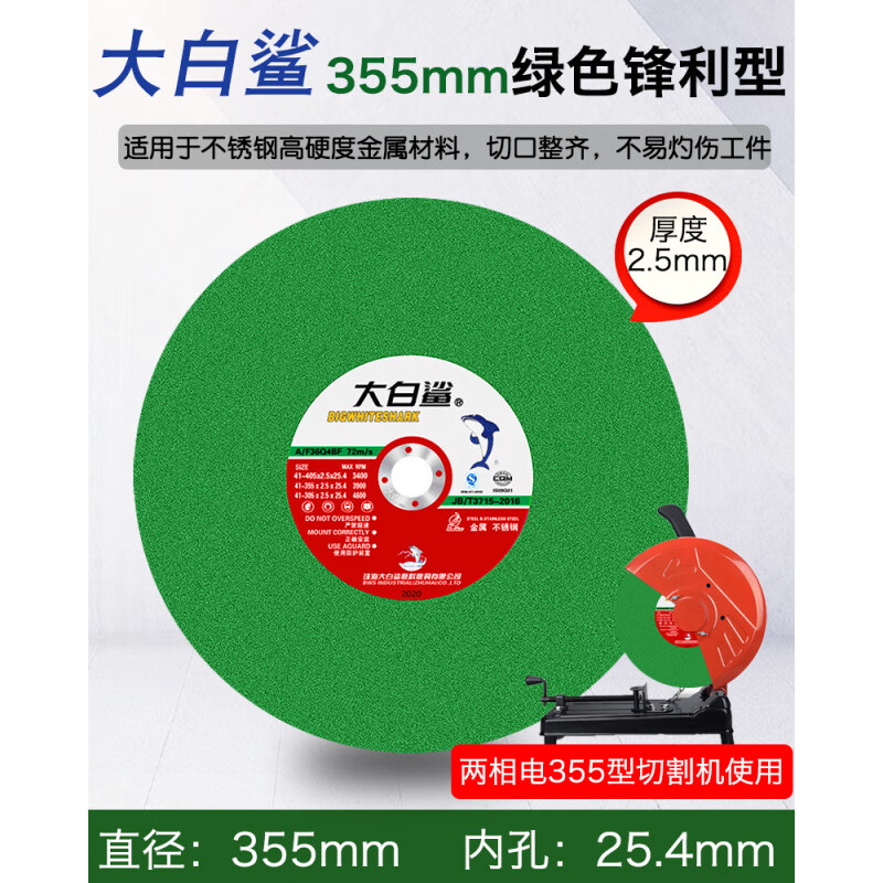 Great White Shark cutting blade 350 400mm cutting machine stainless steel grinding wheel blade 250 metal cutting iron grinding wheel large saw blade Great White Shark cutting blade 355 green (1 piece price)