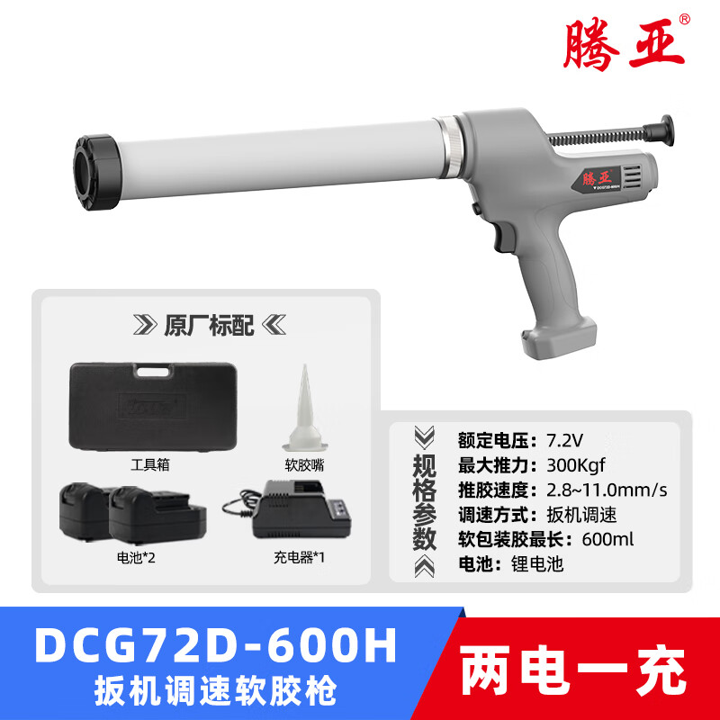 Tenya Electric Glue Gun Glass Glue Structural Glue Gun Soft and Hard Labor-saving Glue Artifact DCG72D-600H Dual Electric Version