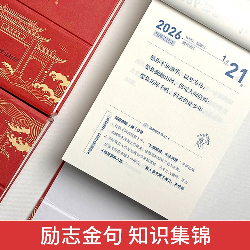 2 volumes of Fish Leaping over the Dragon Gate Inspirational Calendar for High School Students 2026 New One-stop Guide to Understanding Mathematics, Physics and Chemistry 2026 Year of the Horse High School Creative Desktop Decoration Original New Calendar 26-year Plan Desktop Page Flip Original Genuine Desk Calendar College Entrance Examination Countdown New Year Knowledge Desk Calendar 365-Day Calendar Hand-Teared One Page Every Day