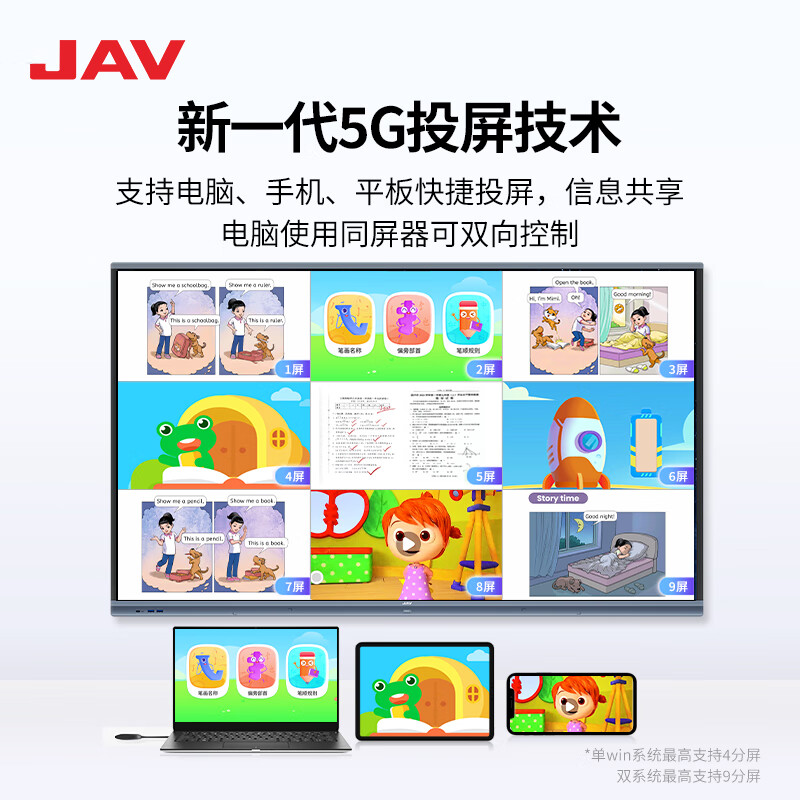 JAV multimedia teaching all-in-one machine AI interactive electronic whiteboard touch screen large screen display multimedia touch integrated kindergarten education training smart TV 85-inch Win10 same screen device + page turning pen + cart Windows Core i7 8G + 256G