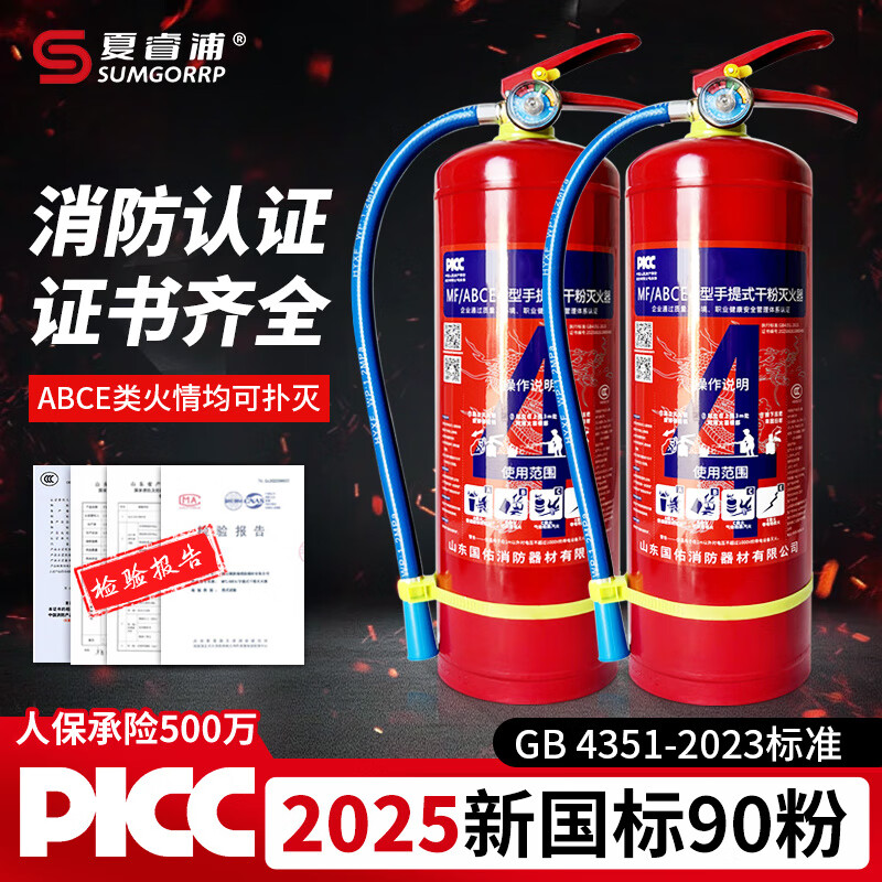 2025 New National Standard 4kg Dry Powder Fire Extinguisher Portable Commercial and Household Fire Fighting Equipment 8kg Pack*2+Iron Box*1