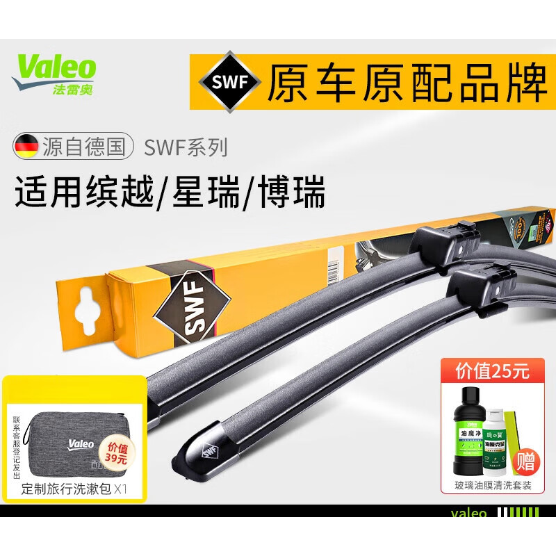 Valeo (VALEO) wipers are suitable for Geely Binyue Xingrui GE Binrui Xingyue L Haoyue Jiaji Xingyuan wiper Geely Xingyuan_2025-2025 model
