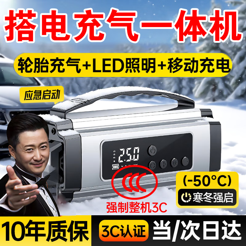 Car air pump with power bank air pump all-in-one machine 12v24v universal high-power car emergency starting power supply strong start version 18 times battery life + professional rescue