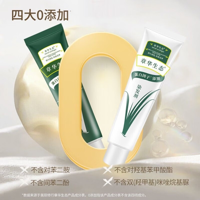 Zhanghua ecological hair dye cream 5.75 dark coffee 142ml non-allergenic dye cream does not contain paraphenylenediamine on clearance