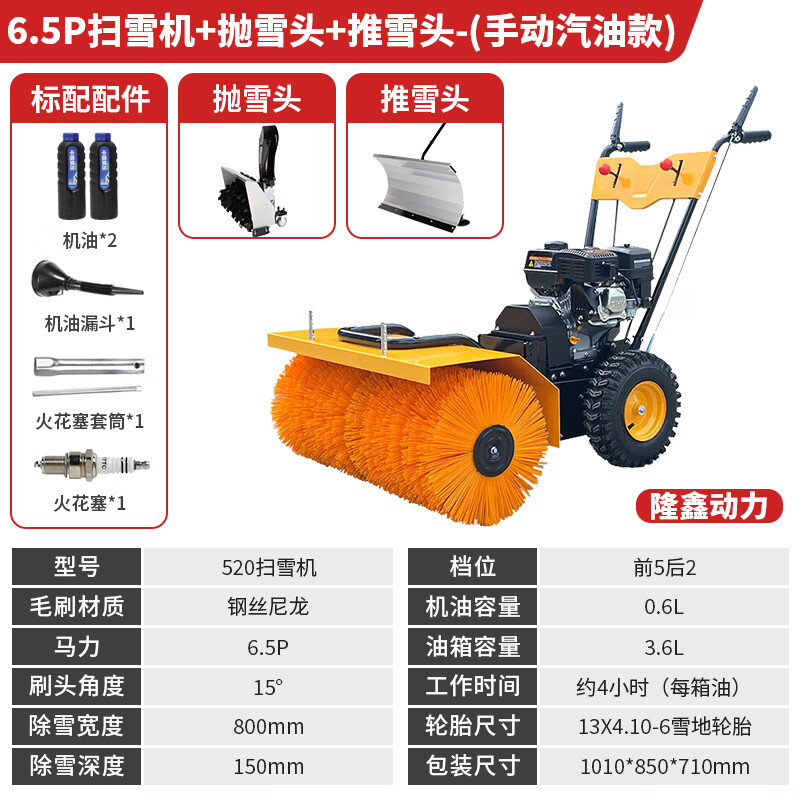 Senjiu hand push snow blower small snow blower property community municipal sanitation 6.5P snow blower + throw + push