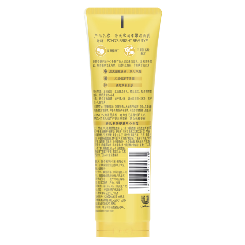 POND S Rice Moisturizing Facial Cleanser 120g Amino Acid Facial Cleanser for Men and Women Exfoliating