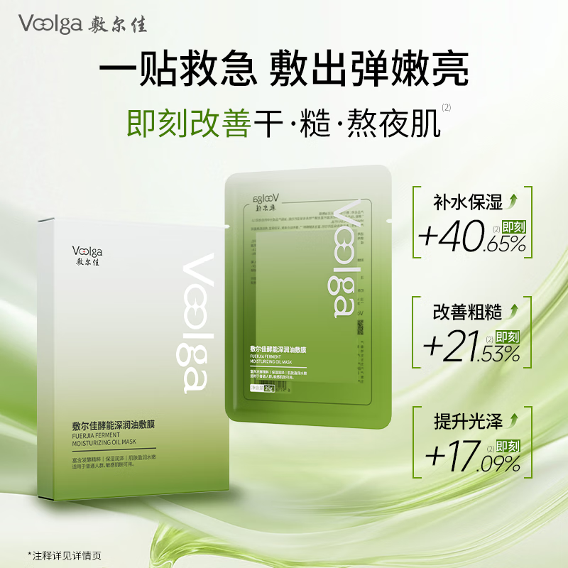 Fuljia's new product Enzyme Deep Moisturizing Oil Mask 2 pieces Soothing, Repairing, Hydrating and Moisturizing Mask Trial Pack