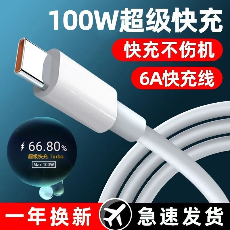 Suitable for Huawei Xiaomi OPPO super fast charging data cable type-c6A mobile phone charger cable 120W66W ordinary data cable 1 meter 1 piece not fast K