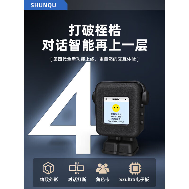 Shunqu 4th Generation Xiaozhi AI Intelligent Voice Dialogue Box Robot ai Xiaozhi Shrimp Interrupt S3ULTRA Xiaozhi 4th Generation S3Ultra Sakura Pink Conversation Interruption丨Character Settings 4G Upgraded Version Deep Networking丨Intelligent Upgrade
