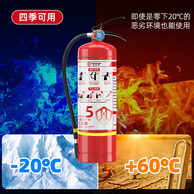 Xinghuaan 25-year-old new national standard dry powder fire extinguisher 5kg property commercial household national fire certification MF/ABCE5