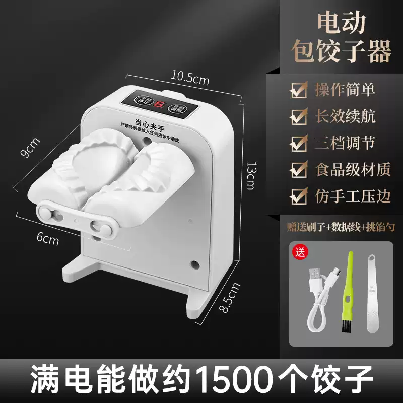 The shopkeeper's dumpling-making artifact is a household dumpling machine, a fully automatic small mold, a new special tool for making dumplings, and an electric dumpling-making artifact that can wrap about 1,500 dumplings when fully charged.