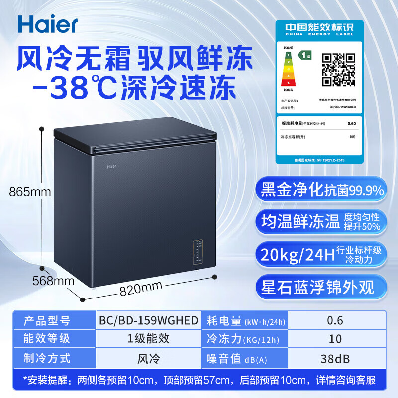 Haier air-cooled frost-free freezer household commercial freezer full freezer fresh-keeping refrigerator single temperature zone single door first-level energy efficiency power-saving quick-freezing horizontal freezer deep-cooling small refrigerator 159L blue gray holds 220 pounds of meat air-cooled frost-free