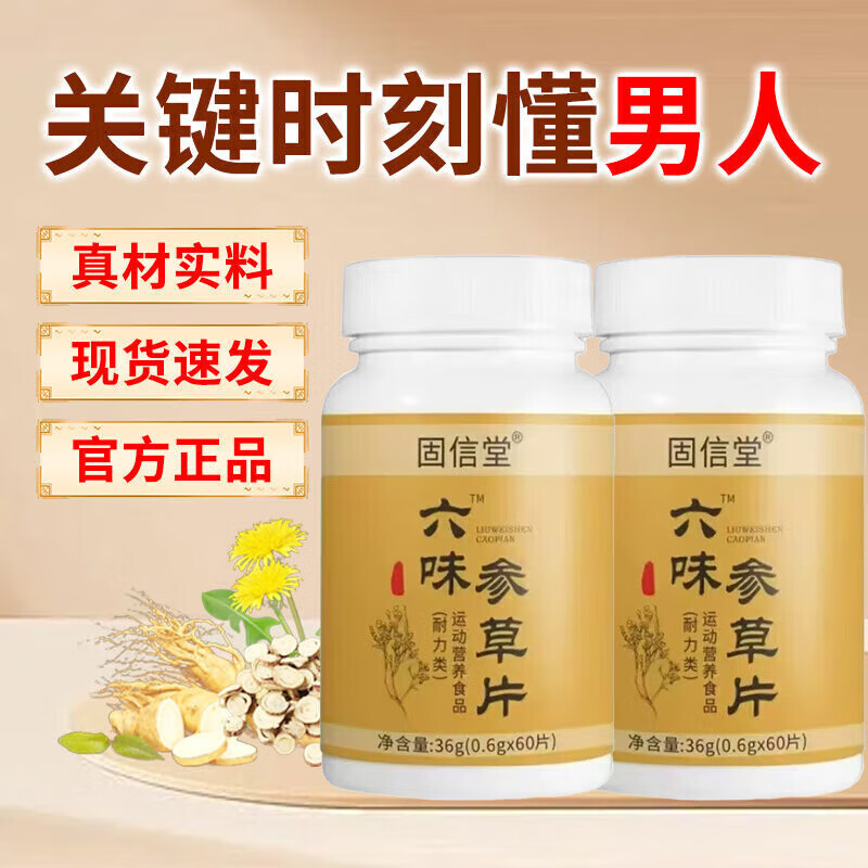 Guxintang Director Zhang Liuwei Ginseng Tablets Extract Essence Herbal Plant Extract Pharmacy Direct Sales Official Flagship Period Pack 1 Shot 3 Get 3
