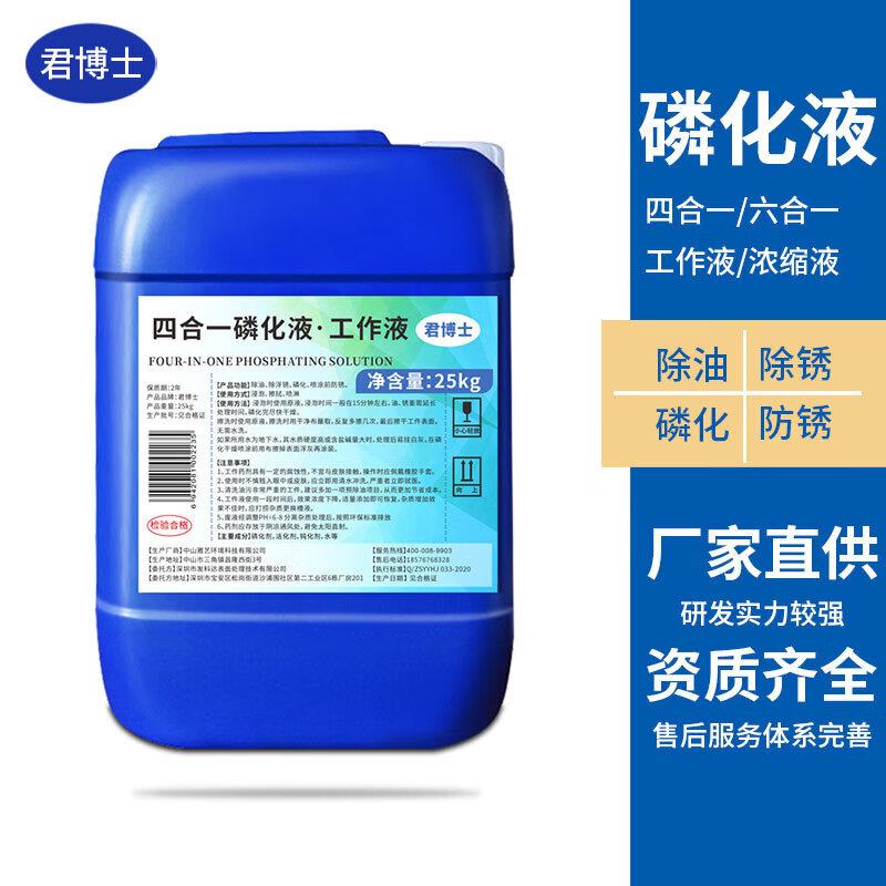 Phosphating liquid pickling phosphating agent steel six-in-one degreasing, rust-proof, passivating and degreasing agent four-in-one phosphating liquid four-in-one phosphating liquid working fluid 5 catties