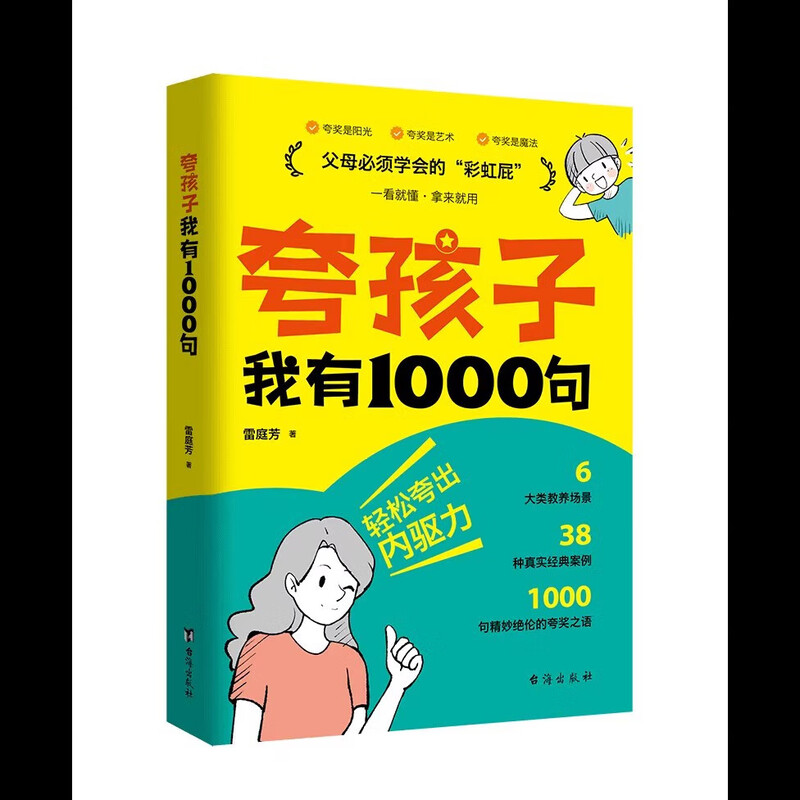 Exclusive Holistic Education helps you answer educational puzzles and gives you a scientific outlook on parenting. A guide to scientific parenting. The secret of communicating with children. Develop a habit. I have 1,000 things to say about my children.
