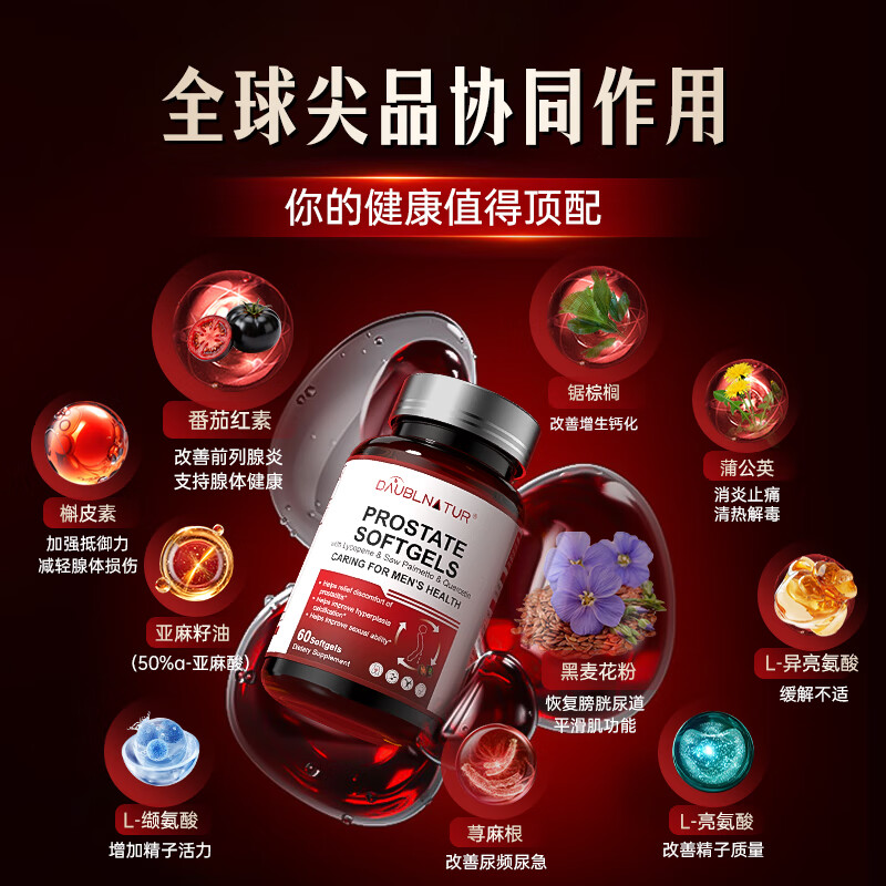 DAUBLNATUR Lycopene Prostate Frequent Urination Urinary Urination Incomplete Nocturia Multiple Hyperplasia Calcification Perineal Pain Urinary Drip 12 Bottles Maintenance Pack (8 Bottles Price, Real Delivery 12 Bottles)