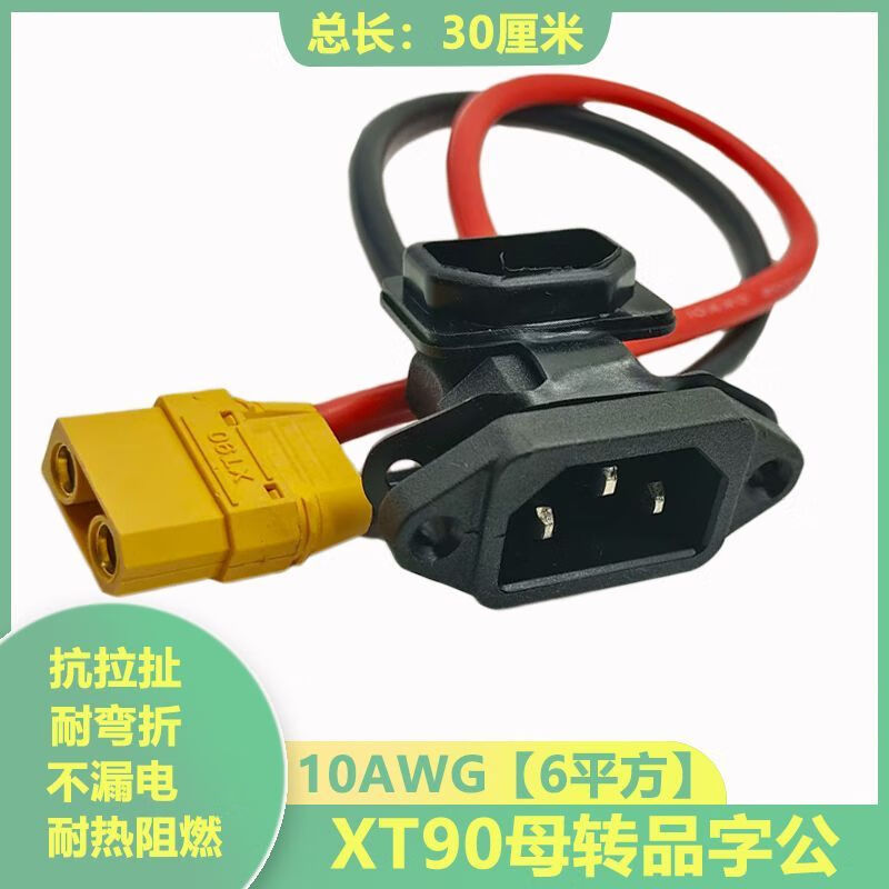 Mo Peng xt90 charging port male to T90 male and female plug thick line high-power lithium battery charging adapter T90 female to male 6 square 20 cm