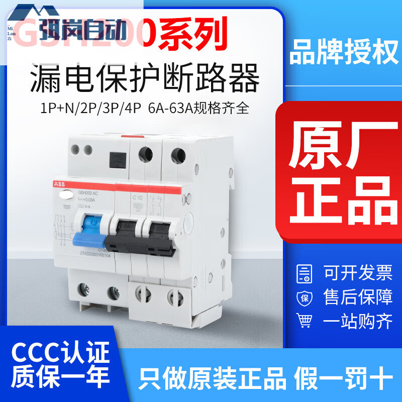 ABB leakage protector GSH201/204 air switch circuit breaker 1P/2P/4P household 6A/63A air conditioner 50A 2P