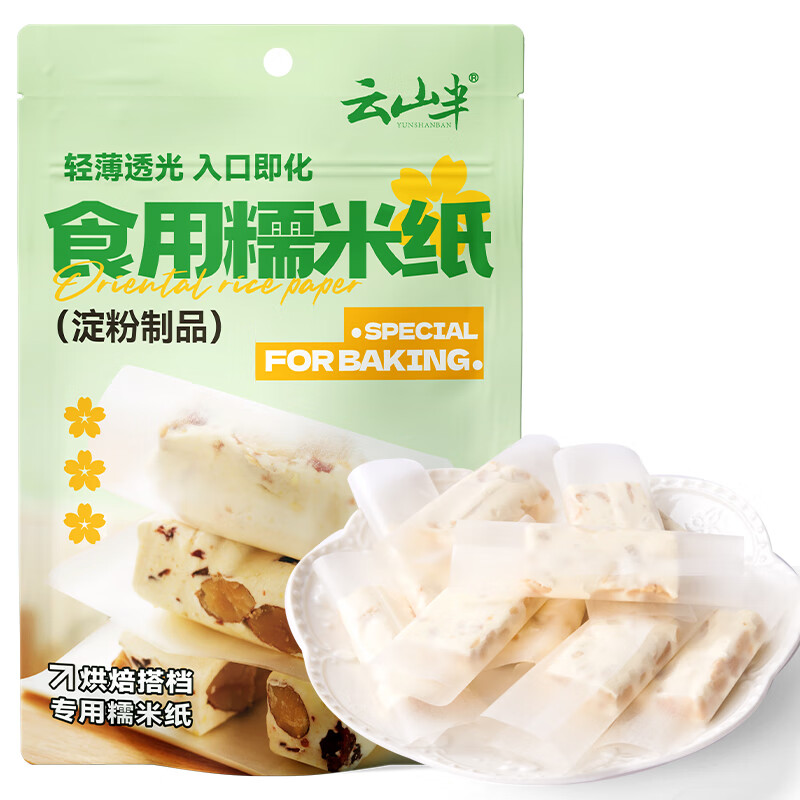 Yunshan half-large sheet of glutinous rice paper 8*12cm, about 500 sheets 120g edible candy paper candied haws and snowflake cake packaging ingredients