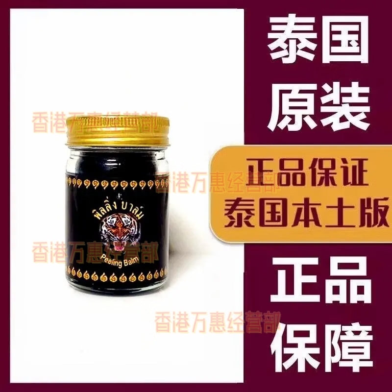 Golden Tiger is genuine and imported from Thailand. Neck, shoulder, lumbar pain, strain, joints, shoulder and bruises. Black Gold Tiger Cream. Thai Black Gold Tiger Cream 50g/full box of 4 bottles. 80% choice.