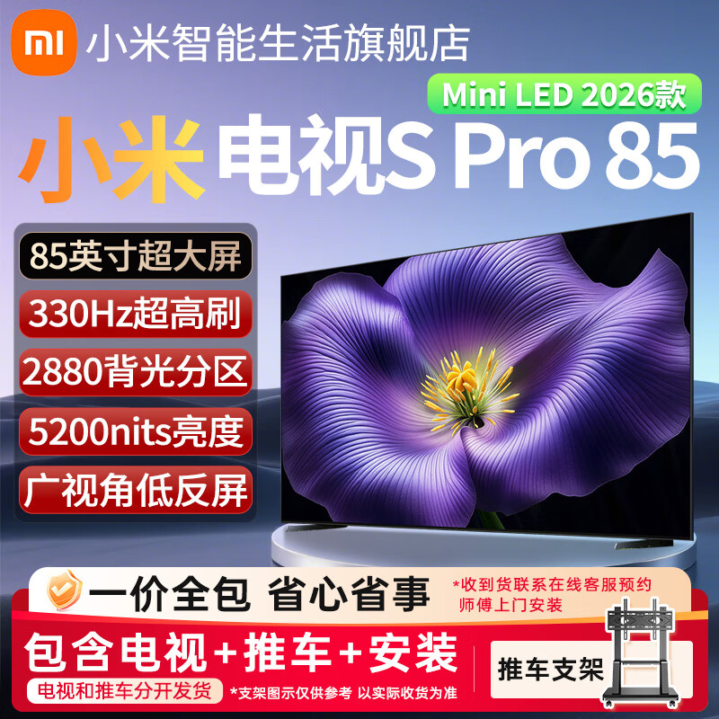 Xiaomi (MI) TV S Pro 85 Mini LED 2026 85-inch wide viewing angle low-reflection screen 330Hz ultra-high brush 5200nits peak brightness TV L85MC-SP 85-inch TV + cart stand package installation