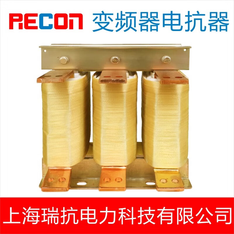 Shanghai Ruikang ACL incoming line input OCL outgoing line output three-phase filter reactor 0.75~630KW frequency converter 0.75KW_3A three-phase input_incoming line reactor