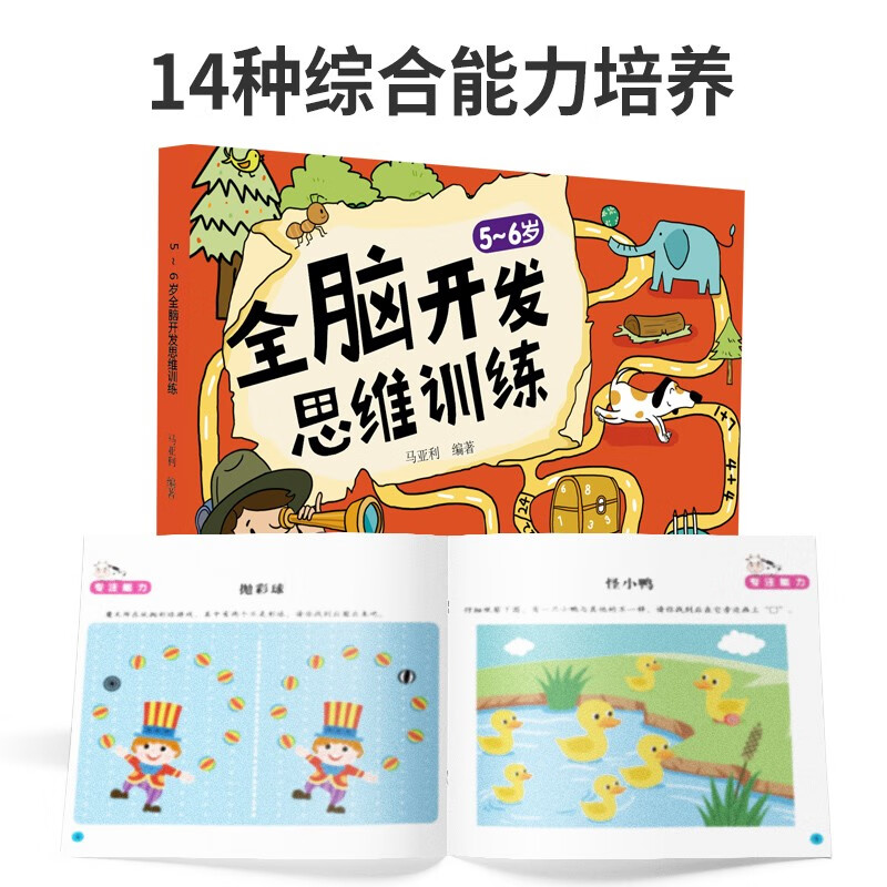 Sunshine Baby whole brain development thinking training 2-3-4 years old (full 2 volumes) children's early education books, early childhood enlightenment reading books, summer homework, transition from one to two summer vacations, transition from primary school to junior high school during summer vacation, book festival, money saving card