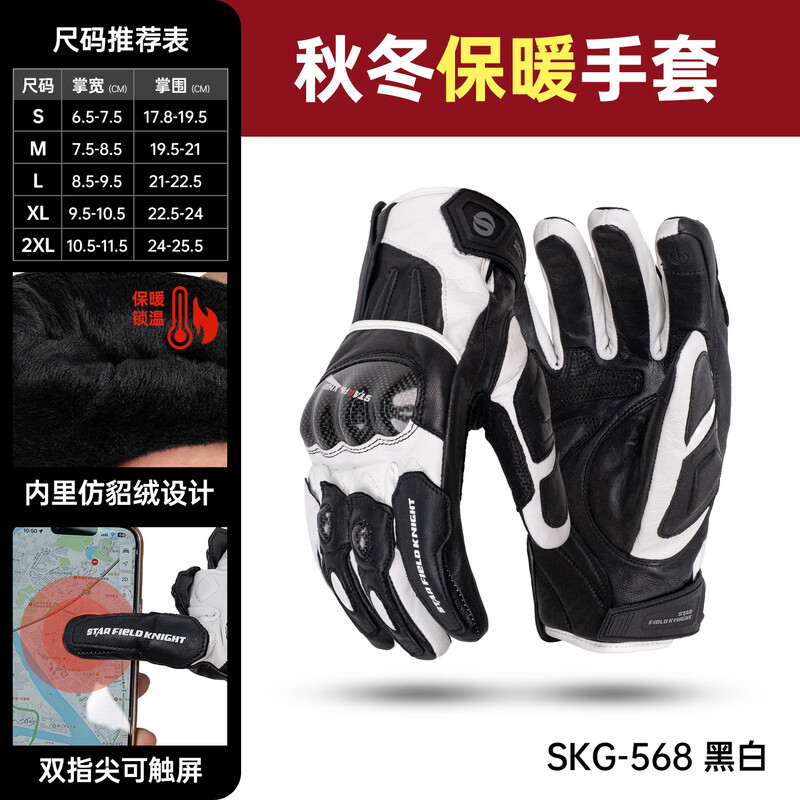 Star Knight Motorcycle Riding Gloves Winter Thickened Carbon Fiber Motorcycle Riding Equipment Warm Gloves Black and White XL Code