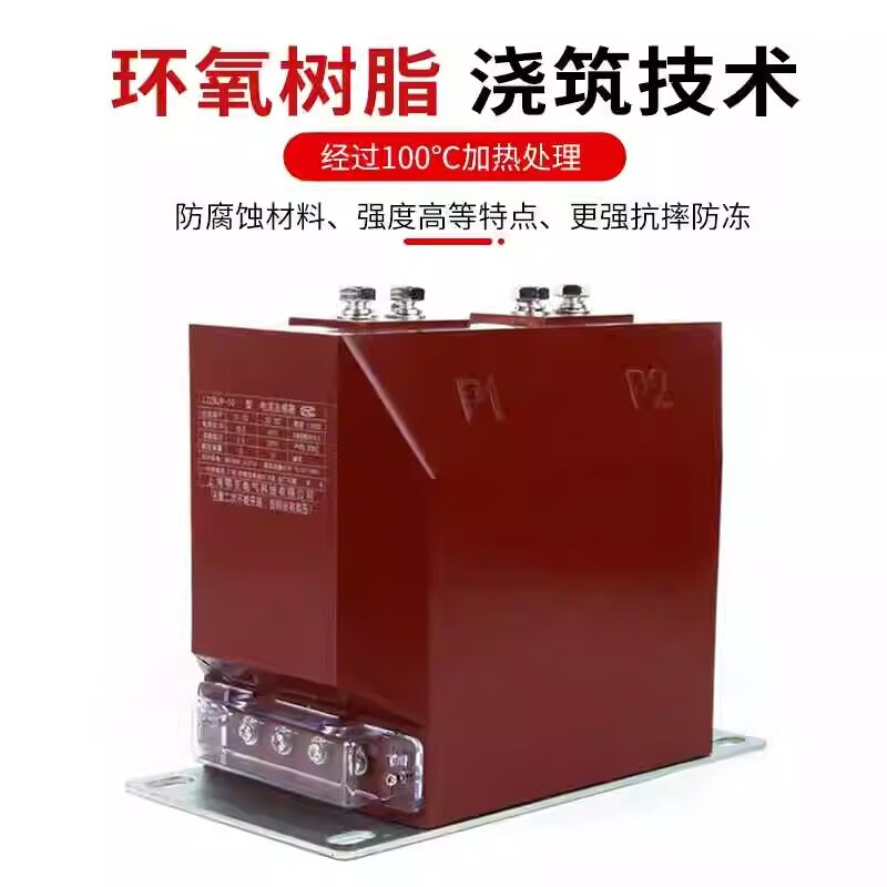 LZZBJ9-12 indoor high-voltage current transformer single-phase 200/5 fully insulated sealed 0.2 cabinet 0.5 metering LZZBJ9-10 (800/5) 0.2S