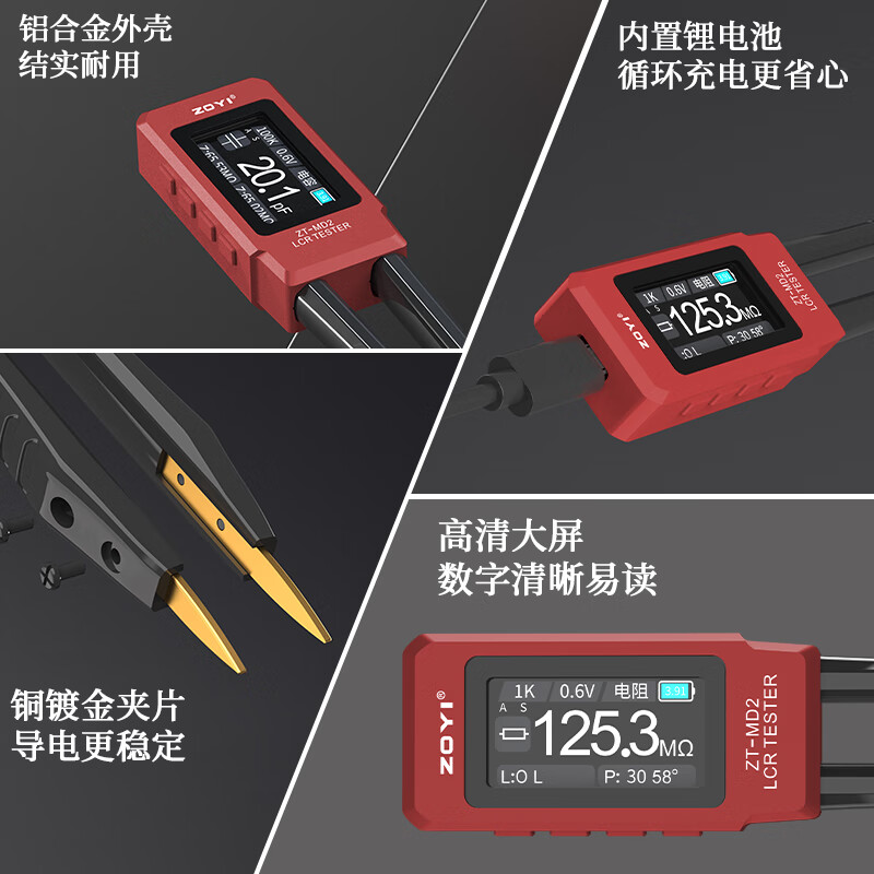 ZOYI Electrical Measurement (ZOYI) ZT-MD2 high-precision 100Khz handheld tweezers bridge intelligent identification voltage resistance capacitance inductance multimeter ZT-MD2 (official standard) + calibration board