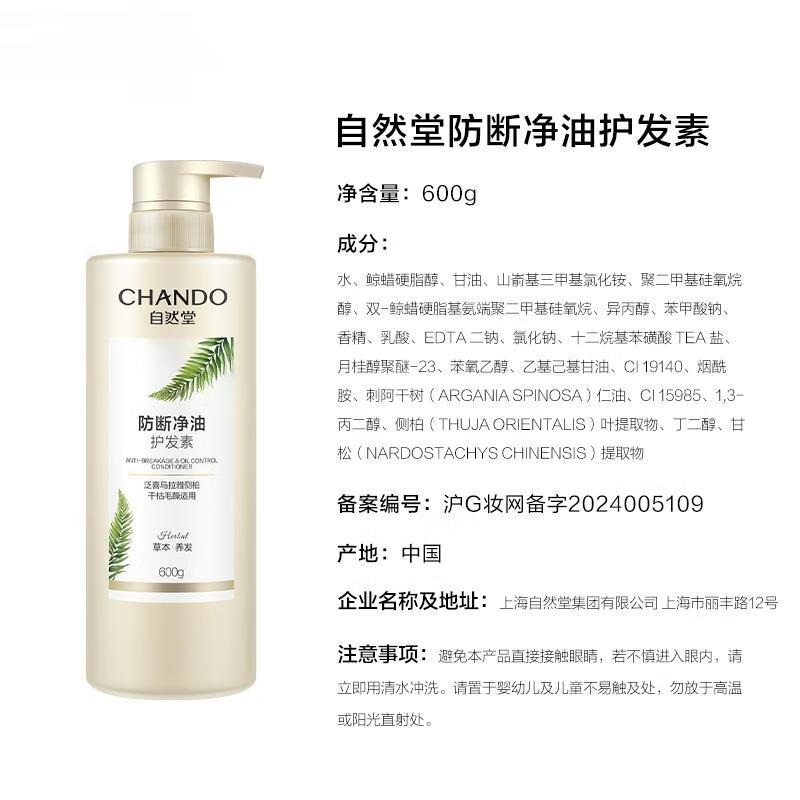 Zhidang Platycladus orientalis leaf conditioner 600g strengthens hair roots, prevents breakage, nourishes, smoothes, repairs and improves frizz, Zhao Lusi recommends