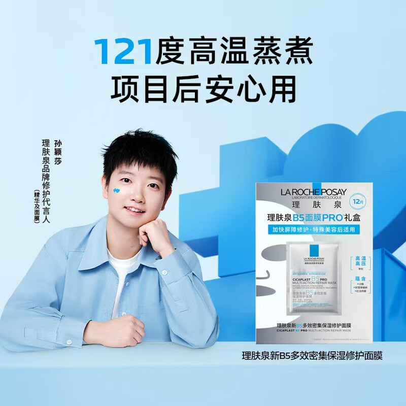 La Roche-Posay (LA ROCHE-POSAY) Watsons B5 Multi-effect Moisturizing Word-of-mouth Mask Winter Hydrating Repair Fading Dark Circles Fading Fine Lines New B5PRO Sun Yingsha Recommends 36 Pieces