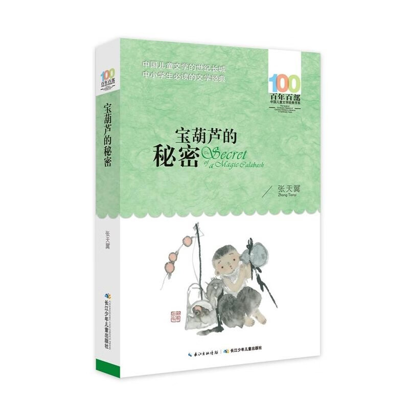 The Secret of the Treasure Gourd/100 Classic Books Series of 100 Years, Summer Homework for Reading Expansion Books for Grades 3-4 of Primary School, Summer Breakup for Primary to Secondary School, Summer Breakthrough for Primary School to Junior High School