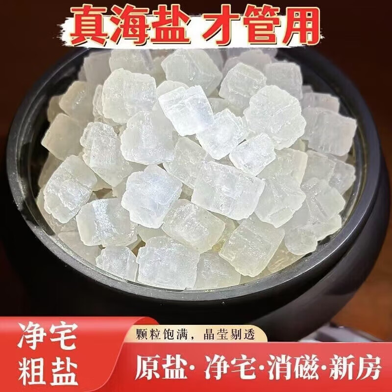 HAOFANJIE Coarse salt for house cleaning, coarse sea salt, large grain salt, royal guard salt, large grain natural purifying air, coarse grain feng shui ornaments, degaussing, house cleaning coarse salt, 3 pounds, large grains about 1.5cm (full grains, crystal clear)