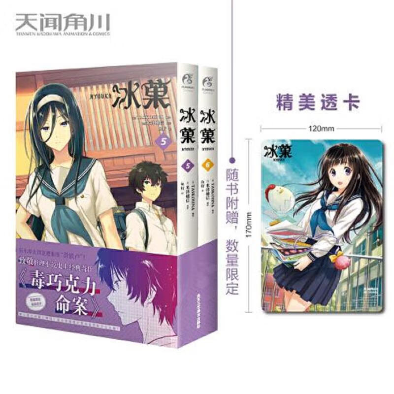Second-hand Hyouka comics 5-6 produced by Ammon Kadokawa, Japanese original work by Yonezawa Honobu, translated by Yuzi, Japanese TA