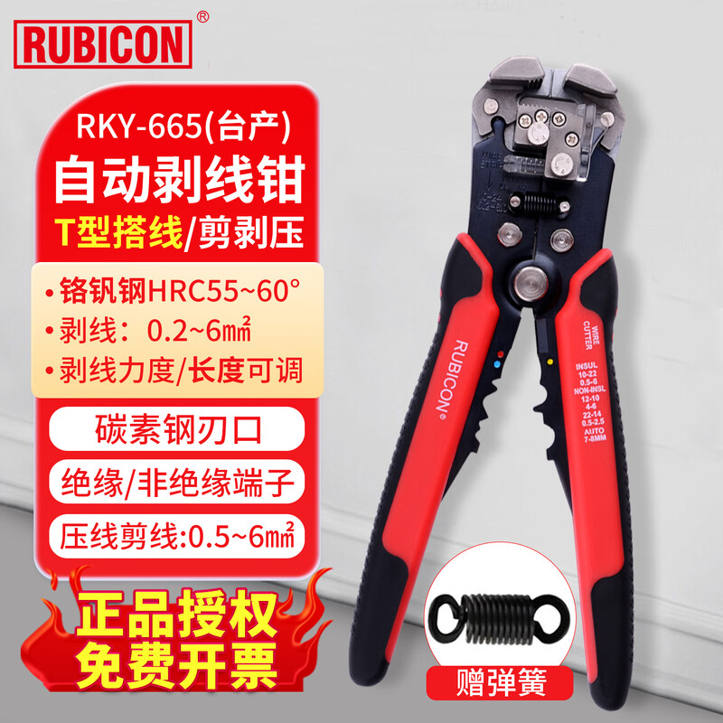 Robin Hood (RUBICON) automatic wire stripping pliers 0.2-6 square meters wire stripping pliers multi-functional wire cutting pliers terminal crimping pliers stripping T-shaped wires RKY-665 adjustable stripping length/multi-port crimping (made in Taiwan)