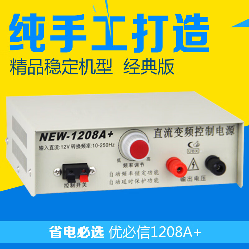 Fanshihong old brand manual low-frequency inverter high-power electronic machine head large transformer conversion 12v battery booster Ubixin 1208A+ classic