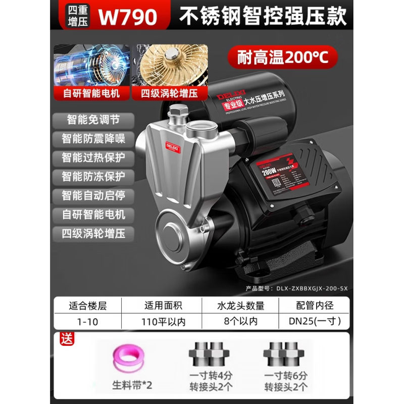 Delixi booster pump household fully automatic silent self-priming jet pump 304 stainless steel tap water well pump mechanical brake W790-stainless steel strong pressure version standard