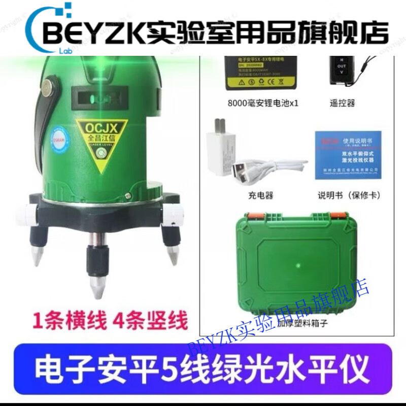 BEYZK Quanchang Jiangxin Electronic Level Intelligent Automatic Anping 5-Line 8-Line Outdoor Water Leveling Electronic Anping 5-Line Green Light Level