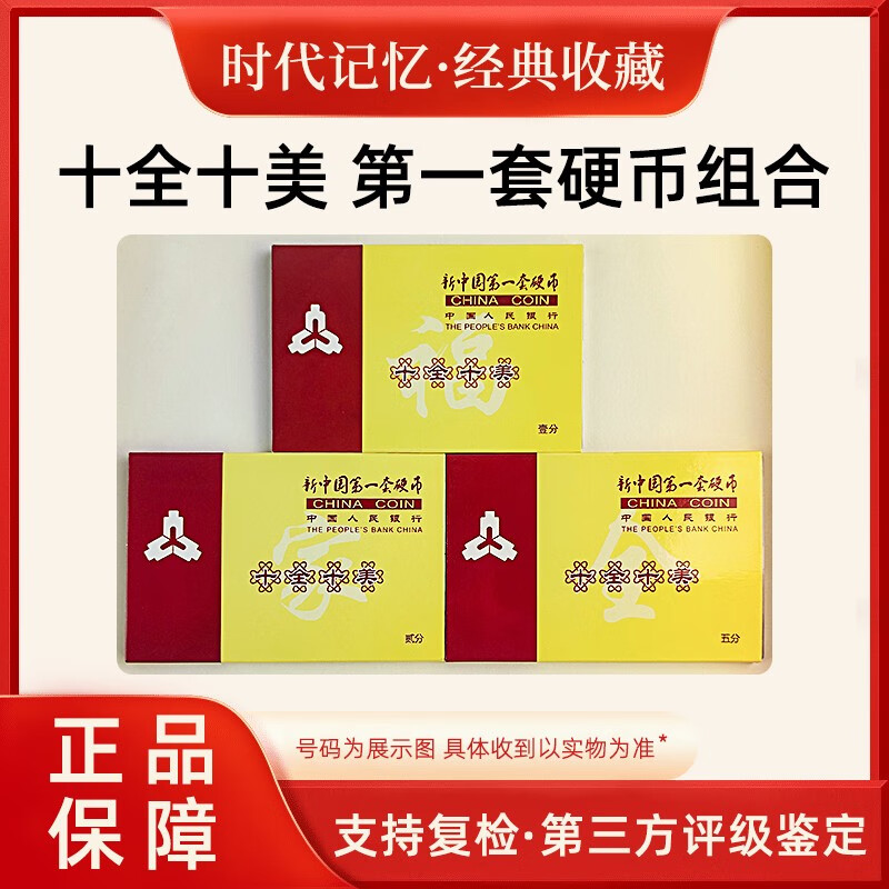 Laicai's first set of uncirculated coins, Chinese coin cents, old coins, one, two and five cents (10 pieces in total), the first set of delisted aluminum coins, old coins, with collection box