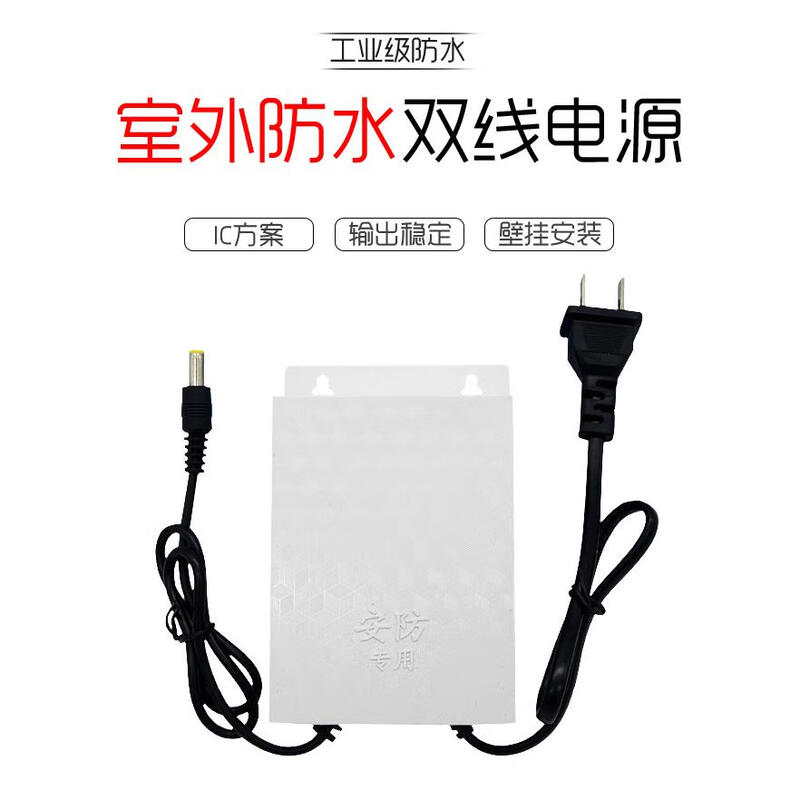 Hikvision camera accessories outdoor waterproof power bracket set IC frequency converter solution metal bracket thickened 12V2a power supply + duckbill bracket