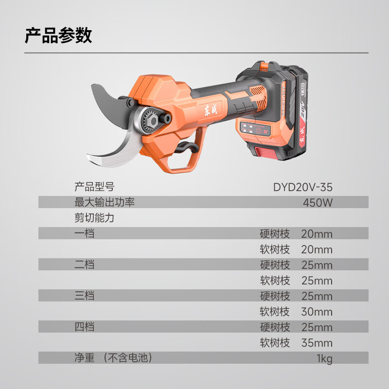 Dongcheng electric lithium battery brushless pruning shears for pruning thick branches, fruit tree gardening rechargeable lithium battery powerful shears DYD20V-35A 20V2.0 brushless dual power one charge 450W