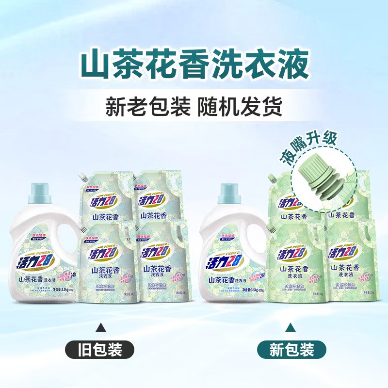 Vitality 28 Camellia Laundry Detergent 3.6kg*1+2kg*4 Full box contains no fluorescent agent, decontamination fragrance, long-lasting fragrance