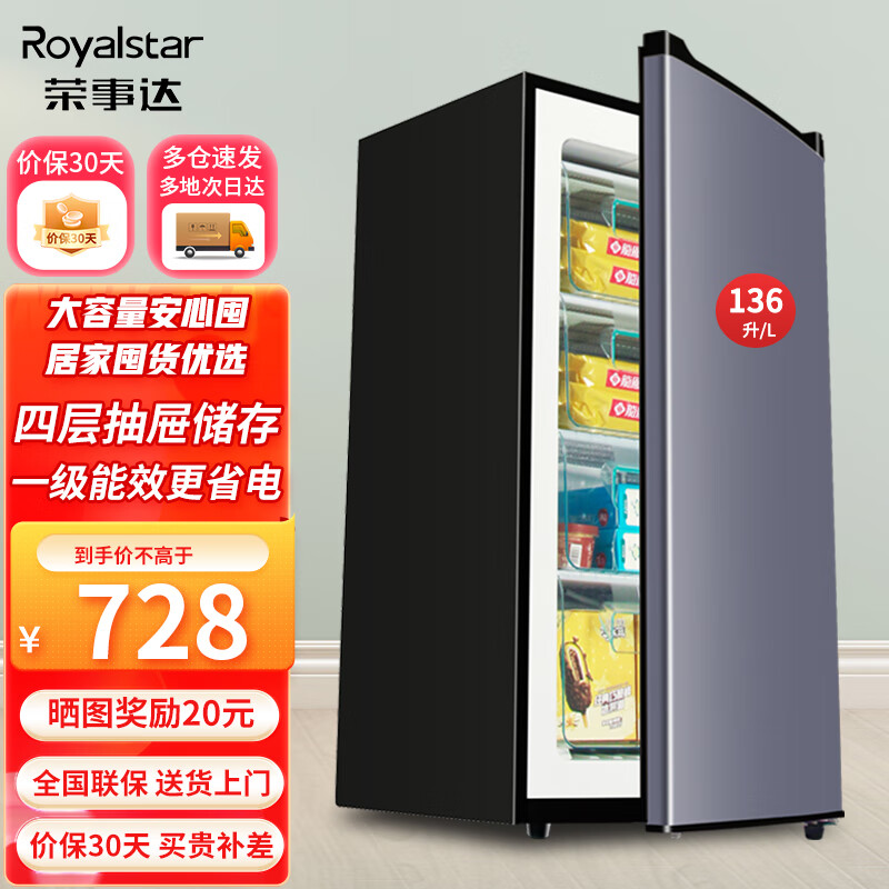 Royalstar vertical freezer household small large drawer anti-odor freezer freezer quick-freezing single-door maternal and child refrigerator first-class energy efficiency with four layers of drawers first-class energy efficiency 136L vertical freezer